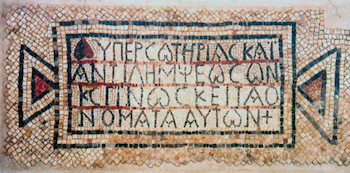 Greek inscription at the entrance of the mass burial cave - "for the salvation and redemption of those known only to God"