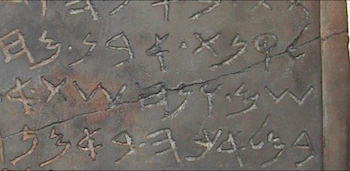 Figure 1. The "Jehoash Inscription" tablet composed of arkosic sandstone with an ancient First Temple Period Hebrew inscription. Note the detail of the tablet showing part of the right side of the prominent central fissure (now broken) transecting the engraved letters. The patina is covering the letters as well as the fissure (the width of the right-hand margin is approximately 15 mm).